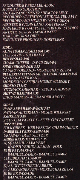 Ofra Haza - Shirei Moledet 2 = שירי מולדת ב׳ (LP) - Discogs image 4