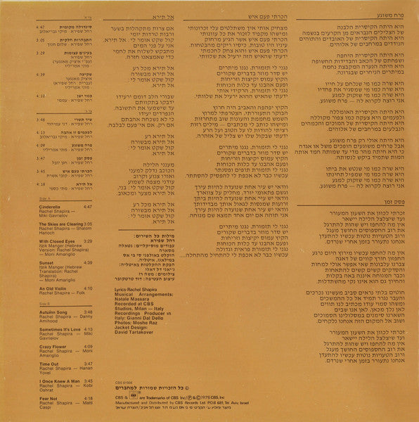 Chava Alberstein = Chava Alberstein - התבהרות = The Skies Are Clearing (LP) - Discogs image 3