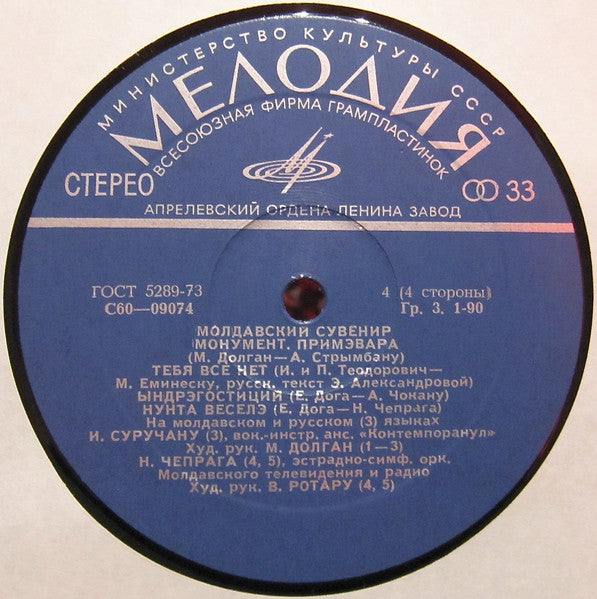 Various - Молдавский Сувенир = Moldavian Souvenir (2xLP) - Discogs image 7