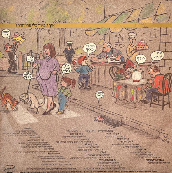 Gidi Gov - תנו לגדול בשקט (LP) - Discogs image 2