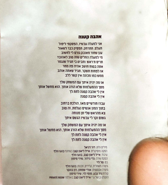 Shiri Maimon - שירי מימון = Shiri Maimon (CD) - Discogs image 7