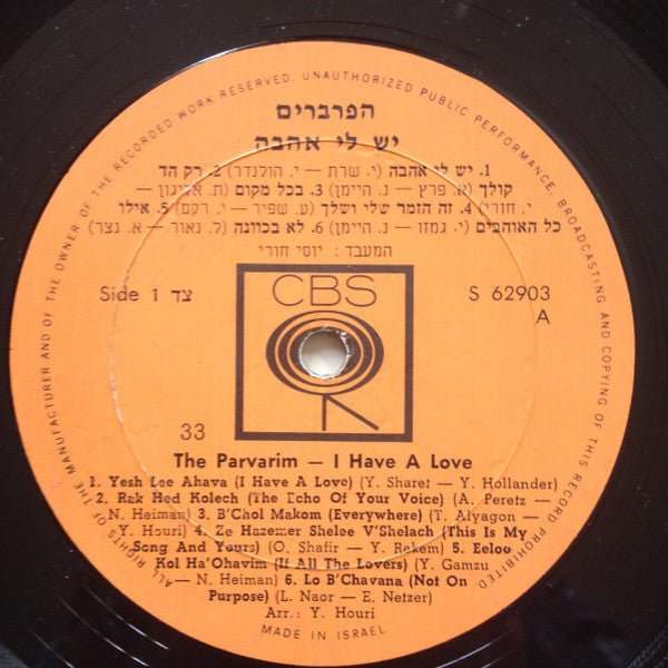 Haparvarim - I Have A Love = יש לי אהבה (LP) - Discogs image 4