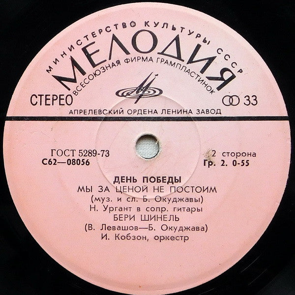 Various - День Победы (7") - Discogs image 2