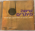 Various - Essential Guitar - שישה מיתרים - אוסף הגיטרה הקלאסית המושלם (2xCD)