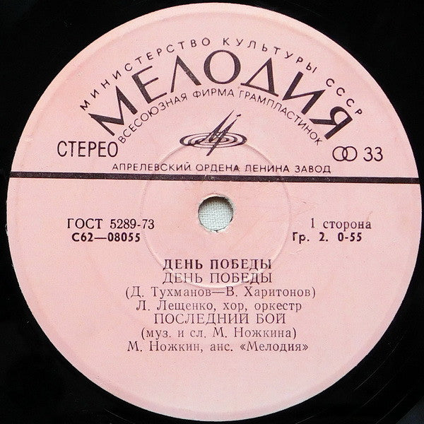 Various - День Победы (7")