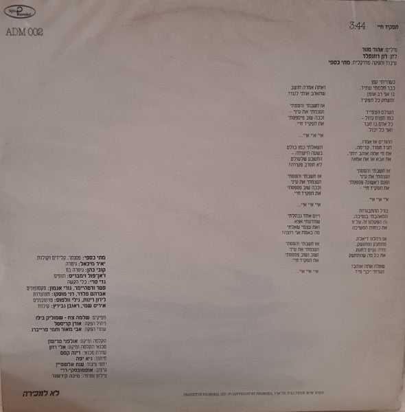 Adam (29) - תפקיד חיי (12") - Discogs image 2