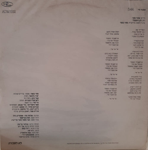 Adam (29) - תפקיד חיי (12") - Discogs image 2