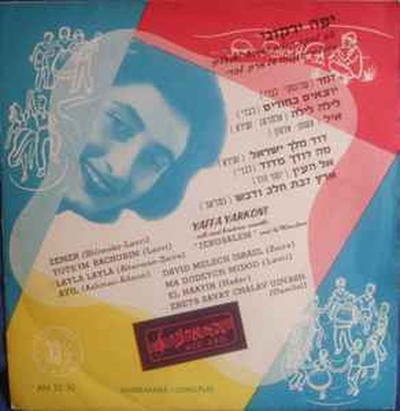Yaffa Yarkoni With The "Jerusalem" Ensemble - יפה ירקוני בלווי הלהקת הקולות ואינסטרומנטלית "ירושלים"‏ = Yaffa Yarkoni With The "Jerusalem" Vocal & Instr. Ensemble (LP)
