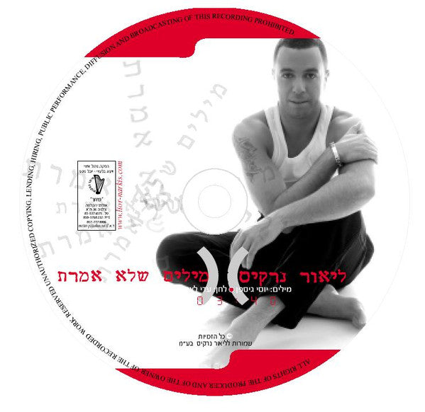ליאור נרקיס - מילים שלא אמרת (CD)