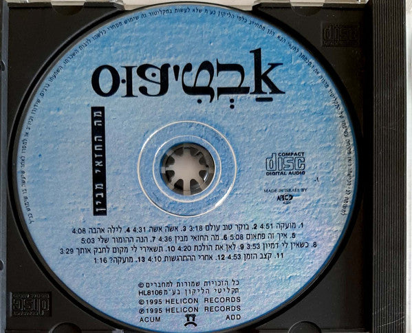 אבטיפוס = אבטיפוס - מה החזאי מבין = What Does The Weatherman Know (CD) - Discogs image 3