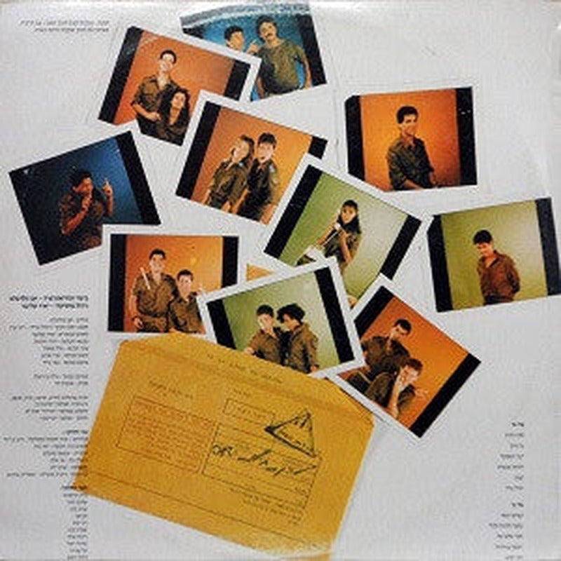 להקת חילות השדה - צו גיוס (LP) - Discogs image 2