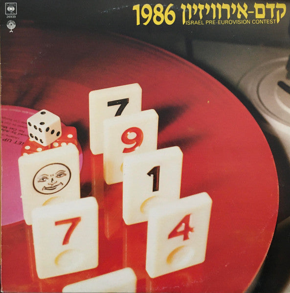 Various - קדם אירוויזיון 1986 = Israel Pre-Eurovision Contest (LP)
