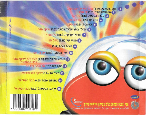 Various - צעצוע של פסטיגל (CD) - Discogs image 3