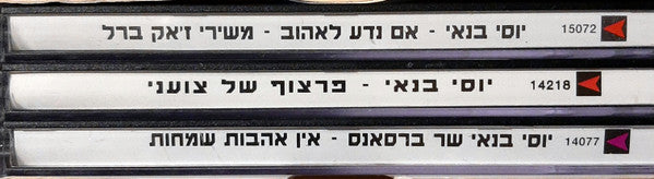 Yossi Banai - אהבות שמחות (3xCD) - Discogs image 3