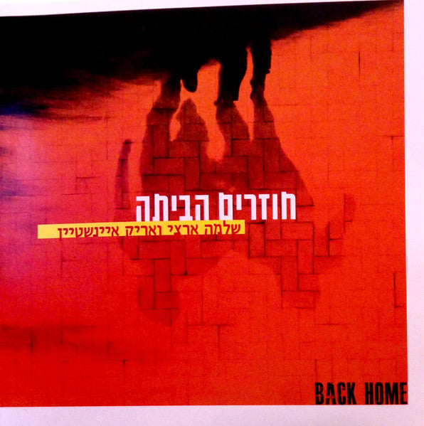 Shlomo Artzi = Shlomo Artzi - אושר אקספרס = Osher Express (CD) - Discogs image 4