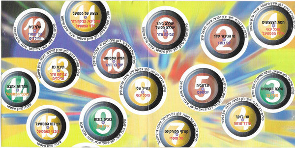 Various - צעצוע של פסטיגל (CD) - Discogs image 7
