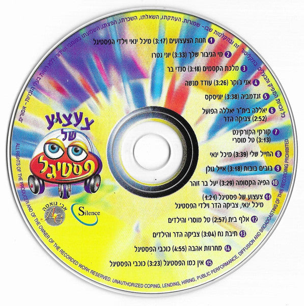 Various - צעצוע של פסטיגל (CD) - Discogs image 4