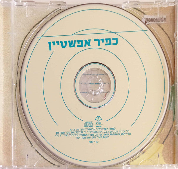 כפיר אפשטיין = כפיר אפשטיין - כפיר אפשטיין = Kfir Epstein (CD) - Discogs image 3