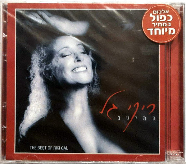 RIKI GAL - המיטב = The Best Of Riki Gal (2xCD)