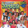 Various - לא יאומן כי פסטיגל (CD)