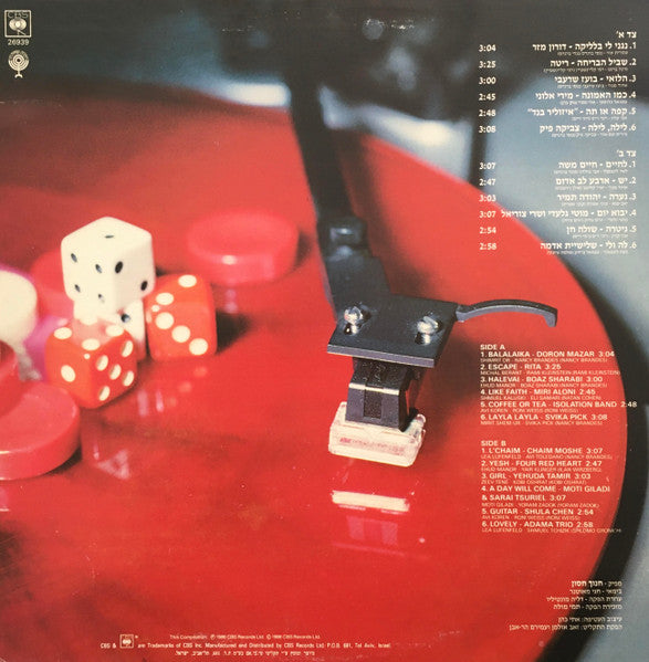 Various - קדם אירוויזיון 1986 = Israel Pre-Eurovision Contest (LP) - Discogs image 2