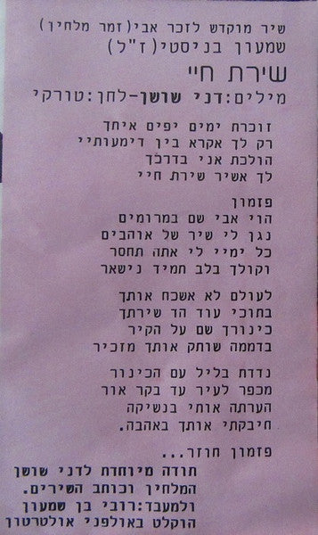 Zehava Ben - טיפת מזל (Cassette) - Discogs image 5