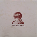 Gidi Gov - הליצן העצוב (CD)