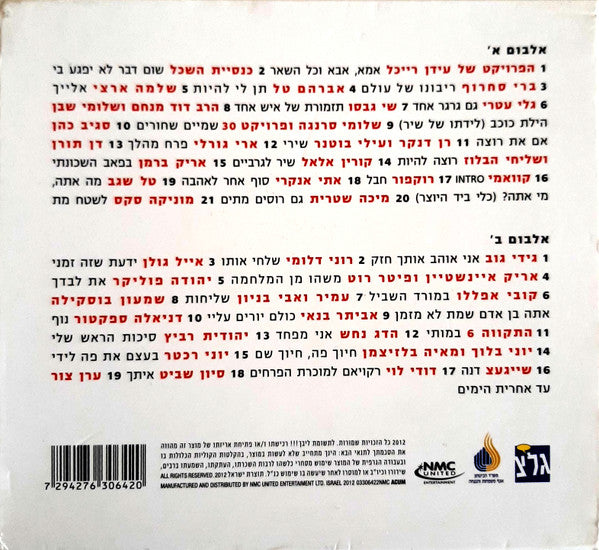 עוד מעט נהפוך לשיר: אמנים שרים שירי נופלים - Discogs image 2
