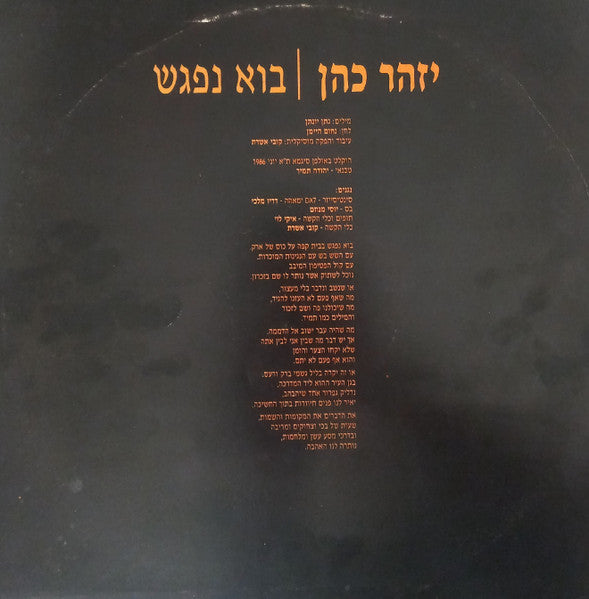 Izhar Cohen - בוא נפגש (12") - Discogs image 2