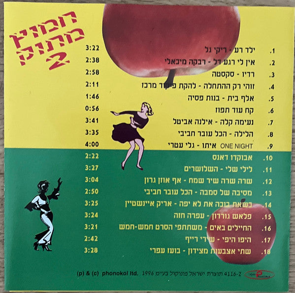 Various - חמוץ מתוק 2 - מסיבה עברית בעריכת אמיר כהן (CD) - Discogs image 2