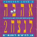 Various - Forever Love 2 = 2 אהבה לנצח (CD)