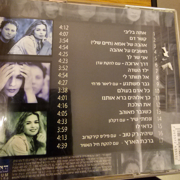 Duo Datz = Duo Datz - אתה בלבי (CD) - Discogs image 2