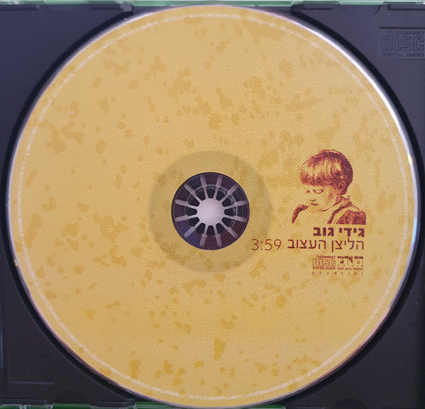Gidi Gov - הליצן העצוב (CD) - Discogs image 2