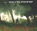 Yehudit Ravitz - ציפייה לאושר (CD)