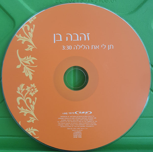 Zehava Ben - Ten Li Et Halayla =תן לי את הלילה (CD) - Discogs image 2