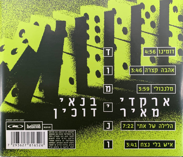 Arkadi Duchin, Meir Banai - דומינו (CD) - Discogs image 2