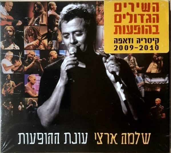 עונת ההופעות Discogs cover art