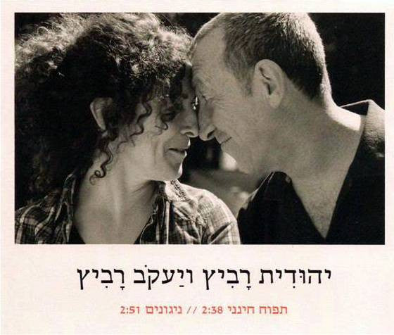 Yehudit Ravitz, יעקב רביץ - תפוח חינני / גוונים (CDr)