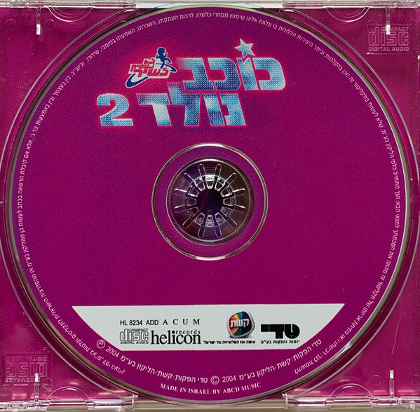 Various - לא נפסיק לשיר - כוכב נולד 2 (הרגעים הגדולים) (CD) - Discogs image 3