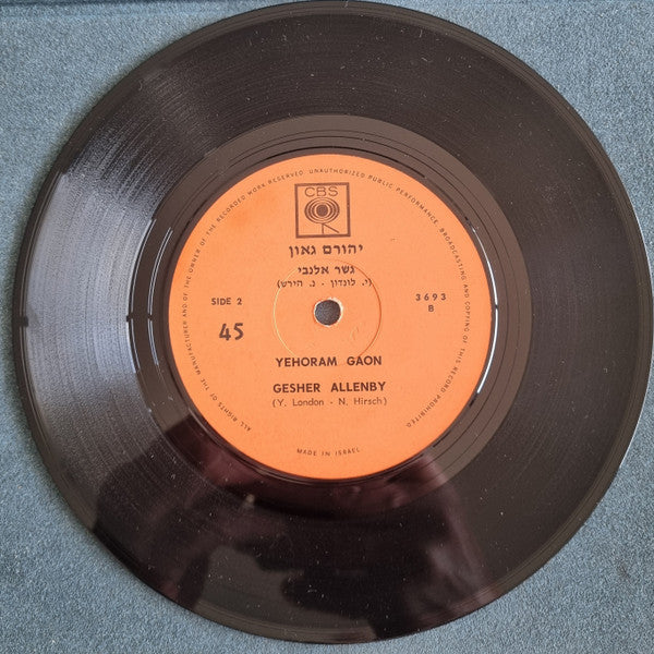 Yehoram Gaon, Chava Alberstein - המלחמה אחרי המלחמה (7") - Discogs image 4
