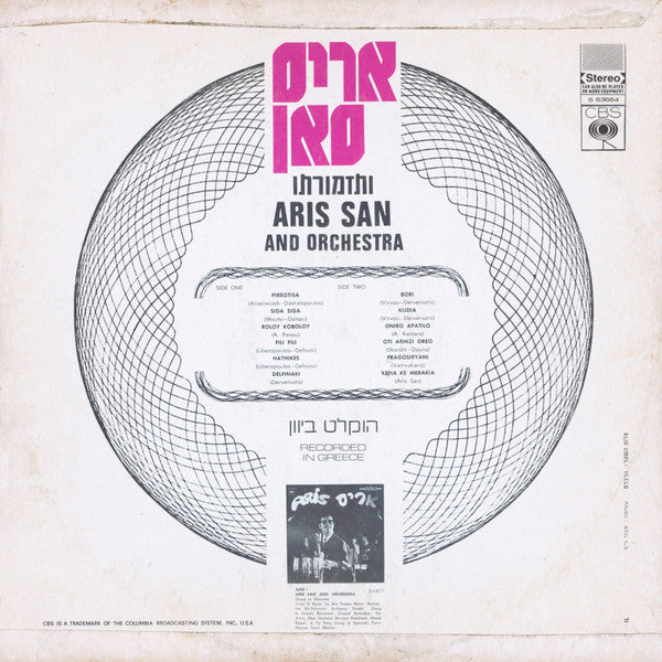 Aris San = Aris San = Aris San - Recorded In Greece (LP) - Discogs image 2