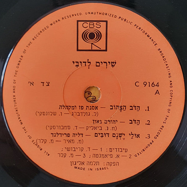 Various - שירים לדובי (7") - Discogs image 2