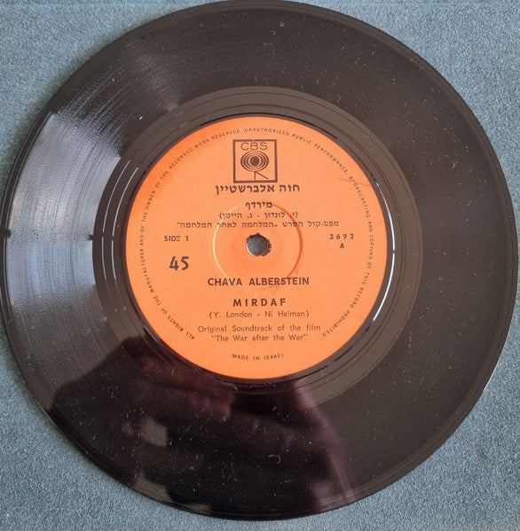 Yehoram Gaon, Chava Alberstein - המלחמה אחרי המלחמה (7") - Discogs image 3