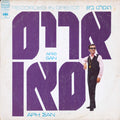 Aris San = Aris San = Aris San - Recorded In Greece (LP)