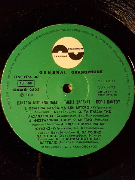 Τάκης Ζαρακάς, Πέπη Πάντου - Επιτυχίες 1940-1956 (LP) - Discogs image 3