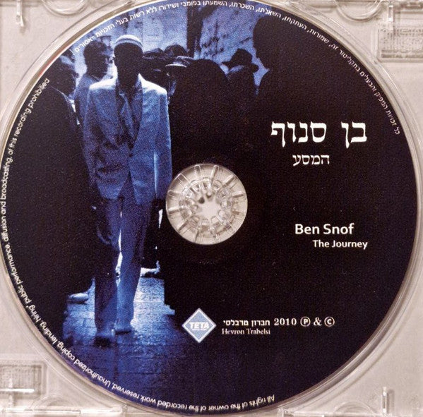 Ben Snof - המסע (CD) - Discogs image 4