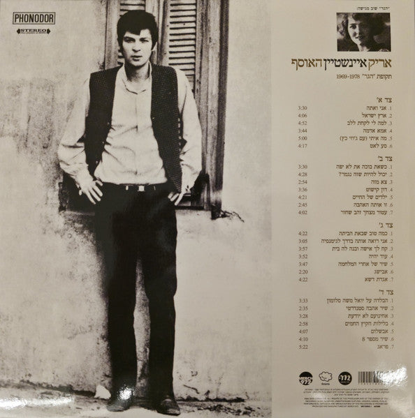 Arik Einstein - אריק איינשטיין האוסף (תקופת "הגר" 1978-1969) (2xLP) - Discogs image 2