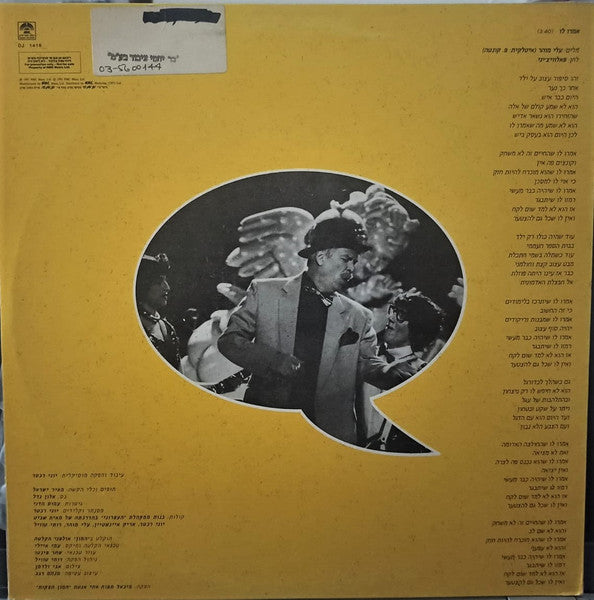 Arik Einstein - אמרו לו (12") - Discogs image 2