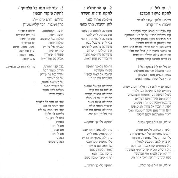 Various - The Best of the New I.D.F. Groups דרישת שלום: ממיטב שירי להקות צה״ל המתחדשות (CD) - Discogs image 5