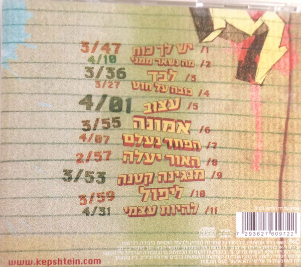 כפיר אפשטיין = כפיר אפשטיין - כפיר אפשטיין = Kfir Epstein (CD) - Discogs image 2
